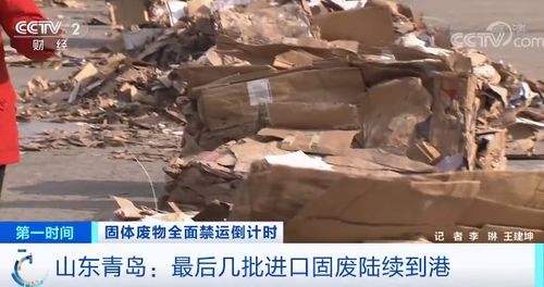 嚴控固體廢物進口 2021年1月1日起全面禁止電子廢棄物處理項目開發